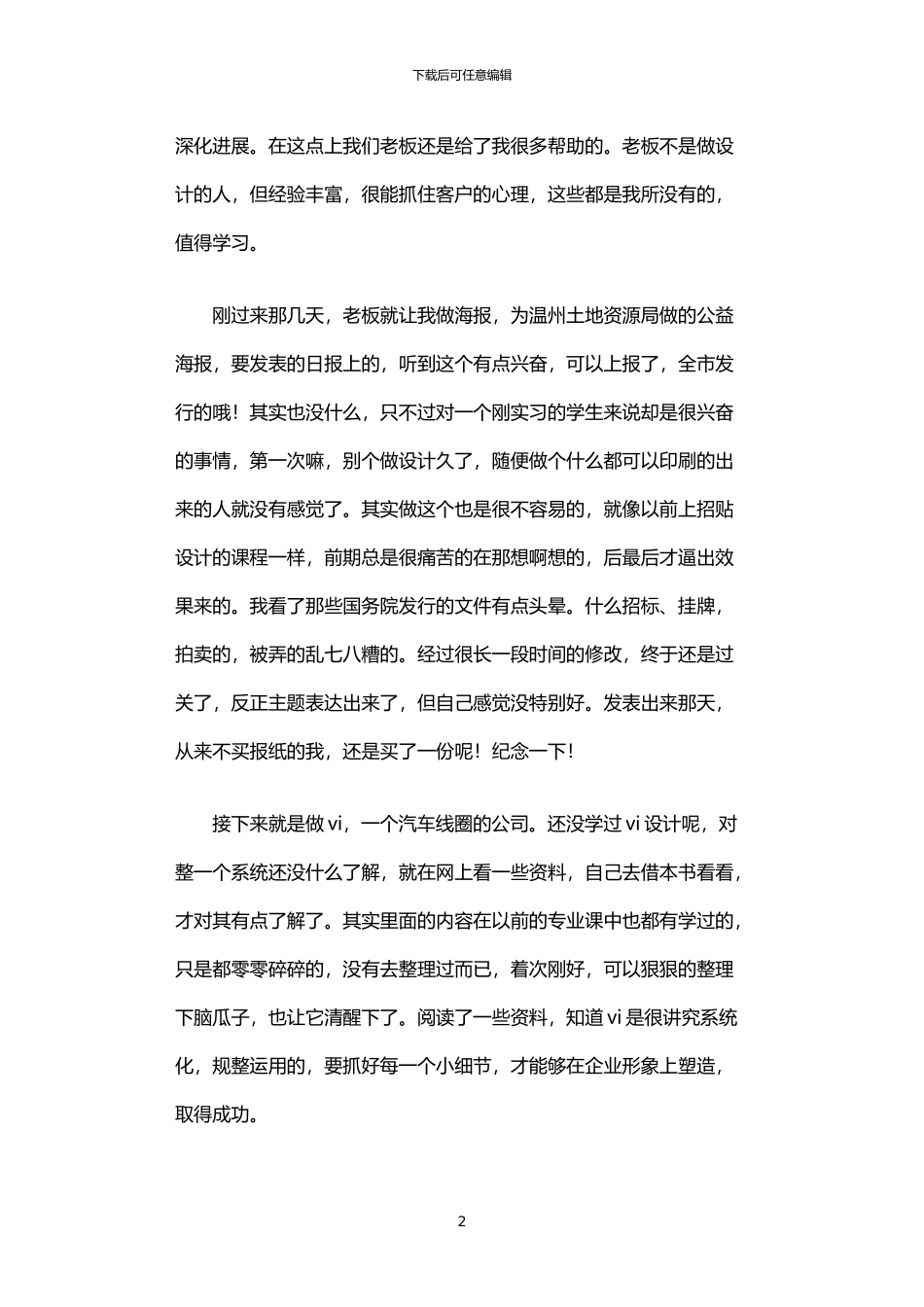 2024年专业实习调查报告_第2页