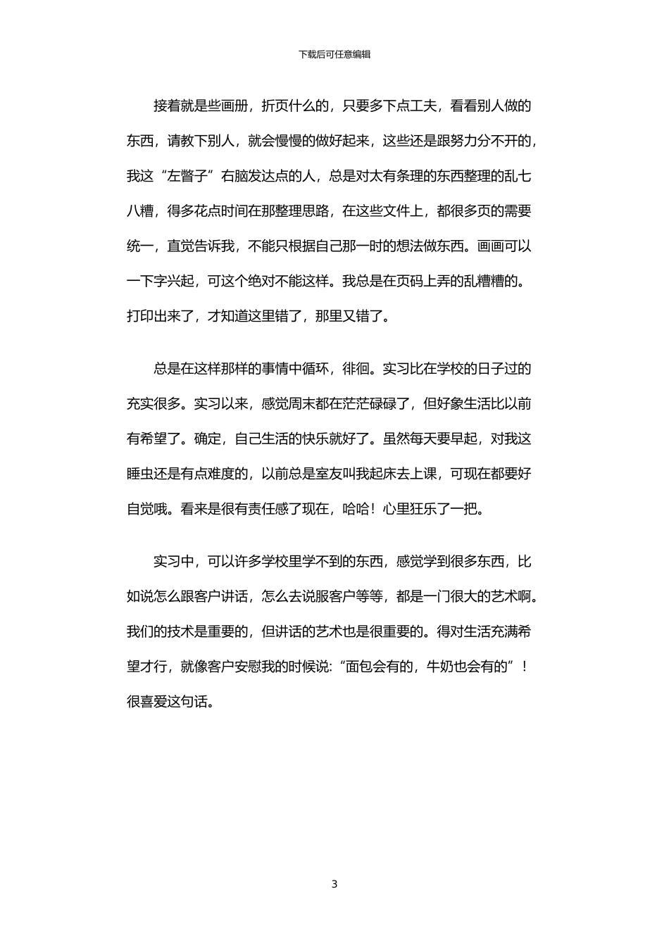 2024年专业实习调查报告_第3页