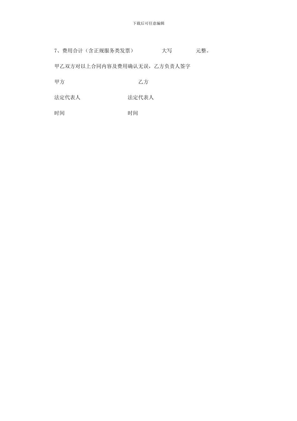 2024年专业律师起草之庆典广告服务框架协议及委托书_第3页