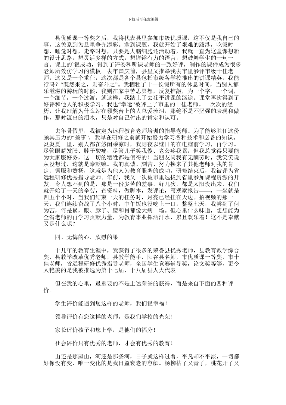 2024年与梦想同行演讲稿_第2页