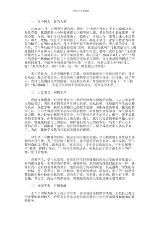 2024年与梦想同行演讲稿