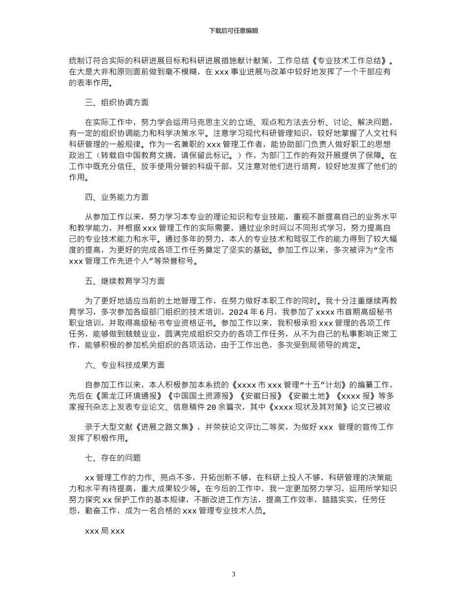 2024年专业技术工作总结报告范例_第3页