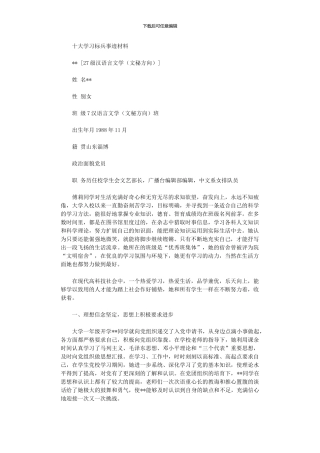 2024年专业标兵事迹材料