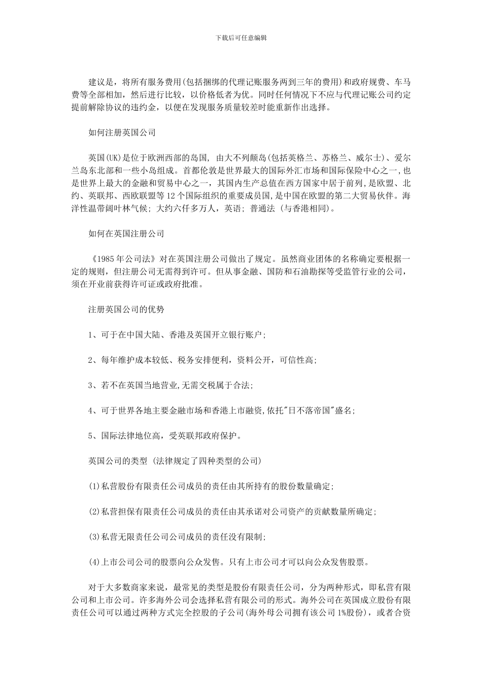 2024年专业注册海外公司_第2页