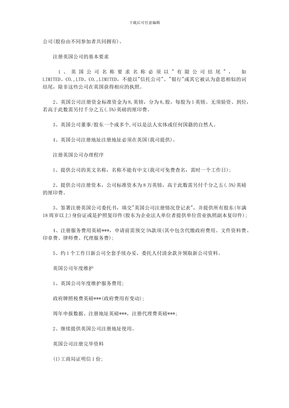 2024年专业注册海外公司_第3页
