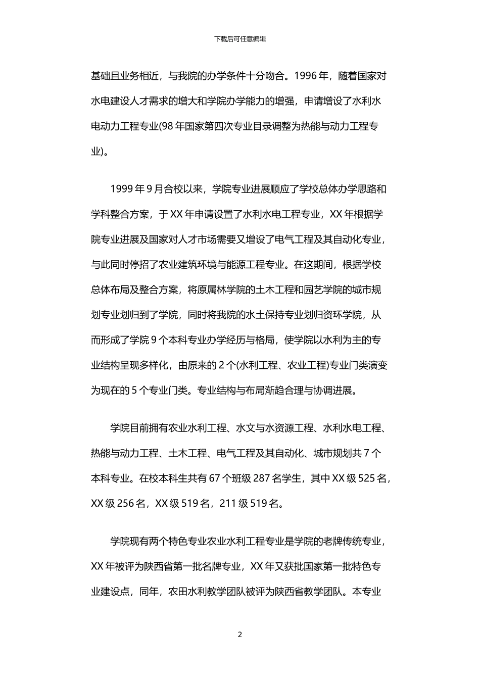2024年专业设置和培养方案改革的调研与思考_第2页