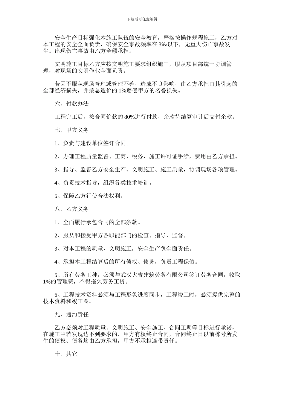 2024年专业的工程承包合同范文3篇汇总_第2页