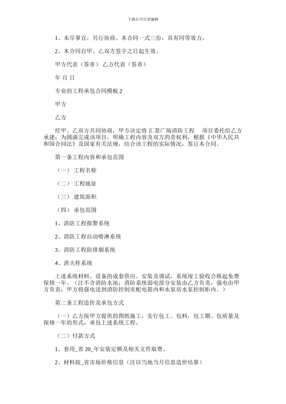 2024年专业的工程承包合同范文3篇汇总_第3页