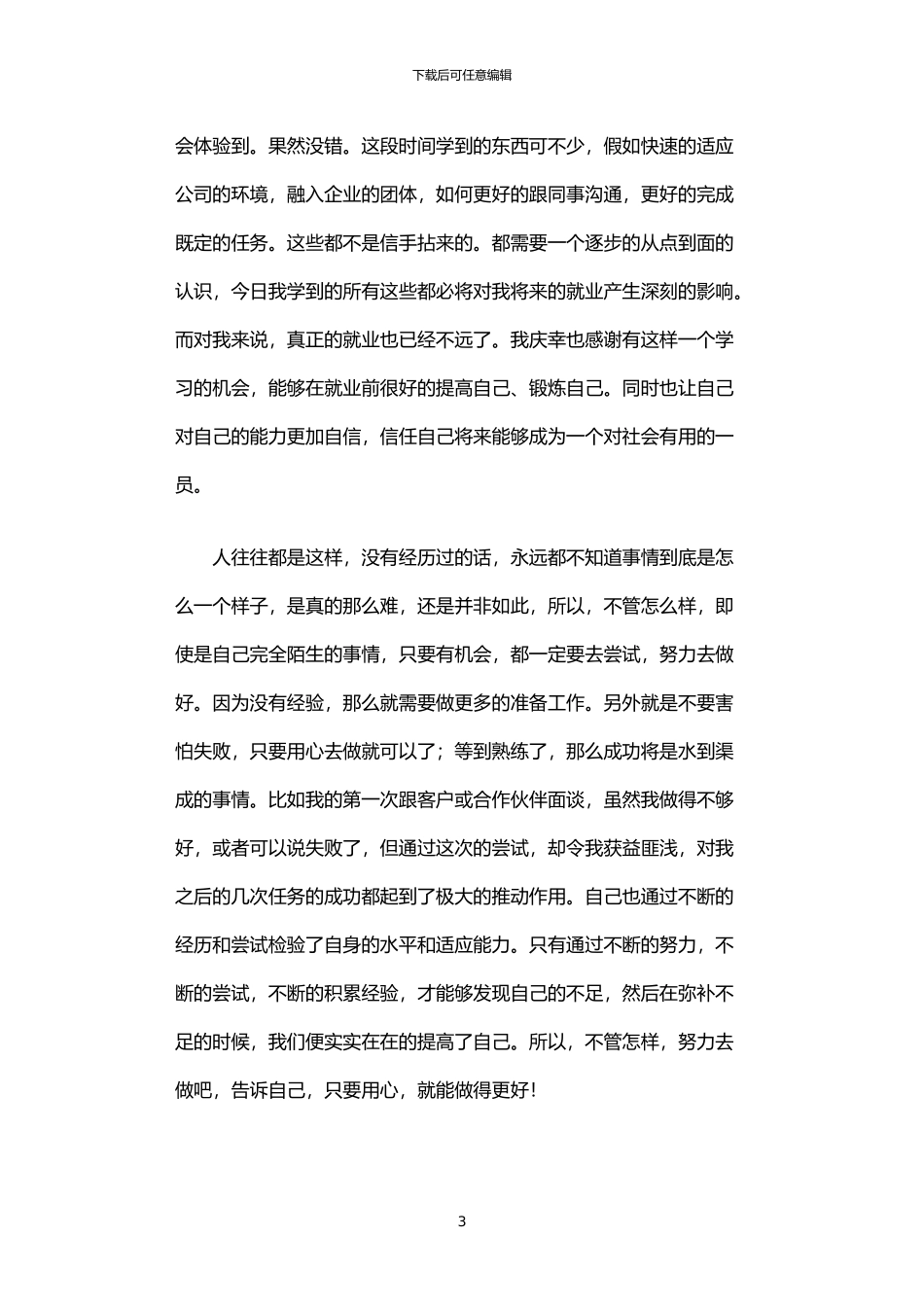 2024年专升本学生实习周记_第3页