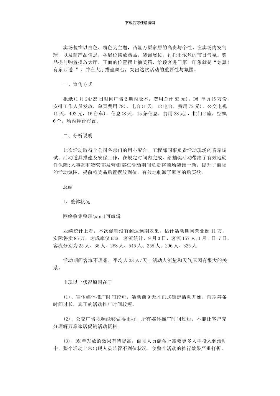 2024年专卖店促销活动总结怎么写_第3页