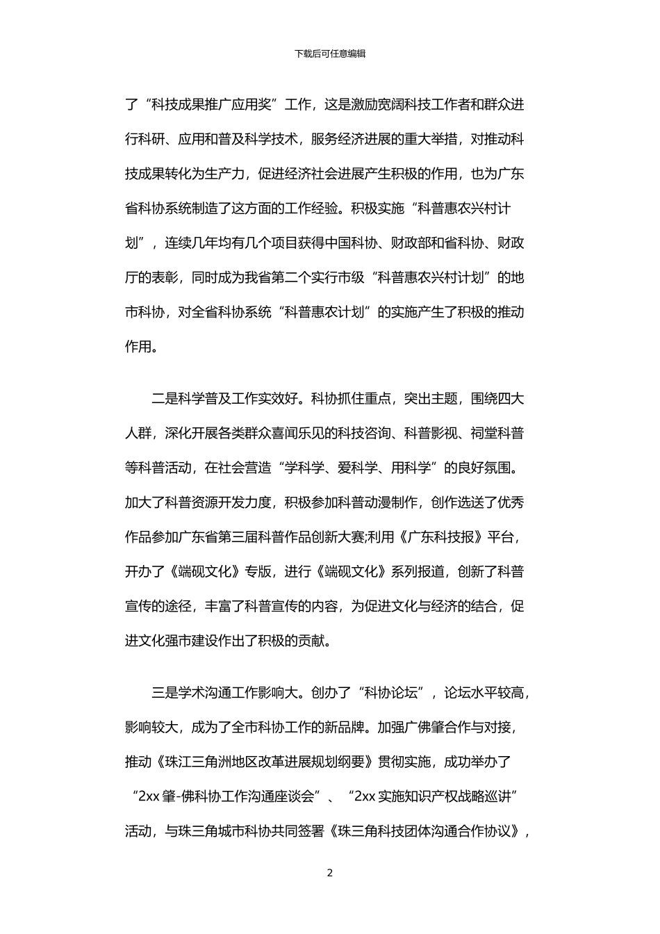 2024年专家座谈会领导讲话_第2页