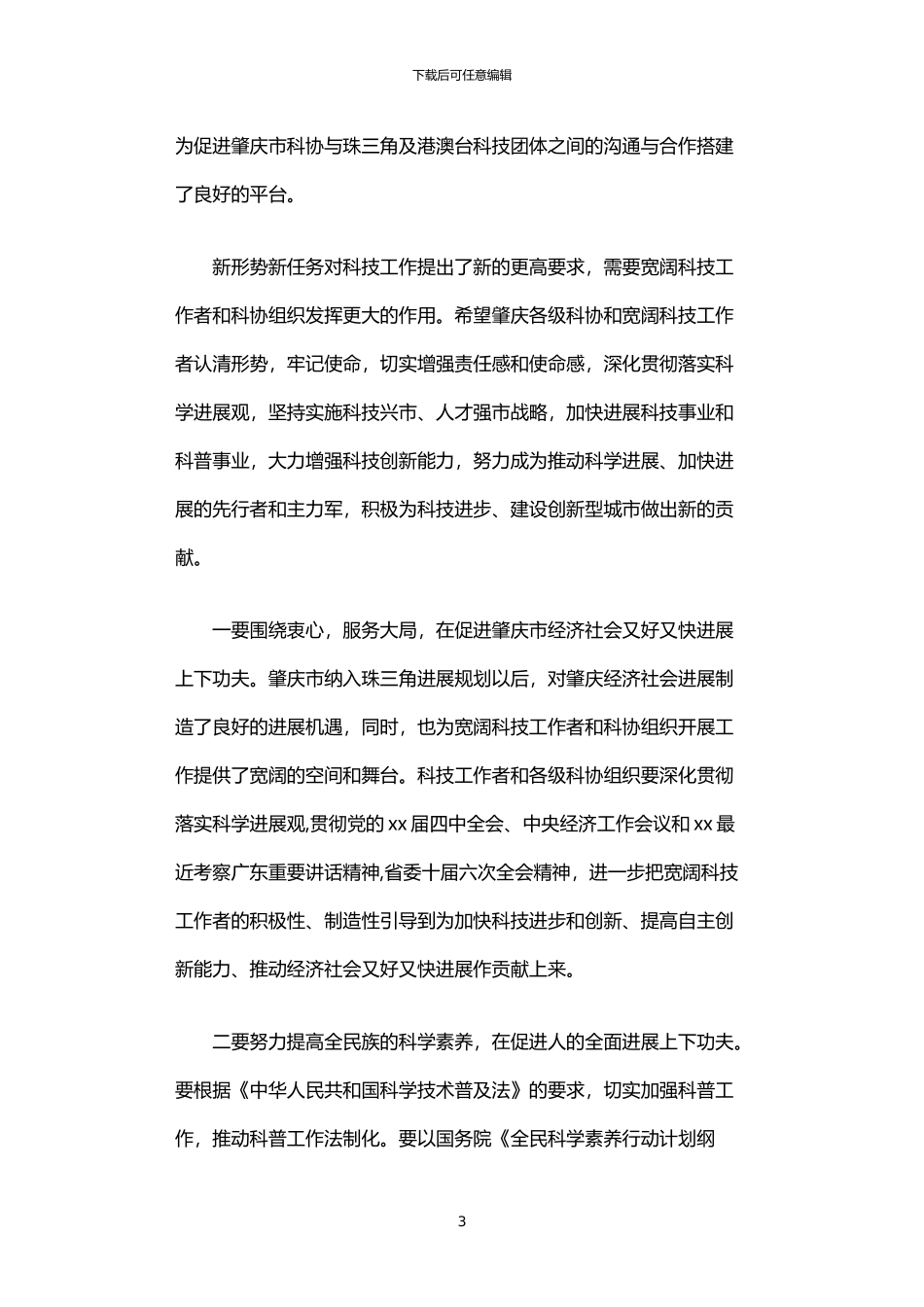 2024年专家座谈会领导讲话_第3页