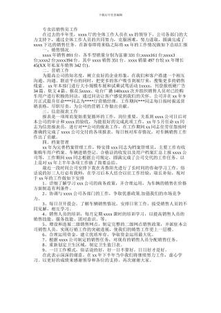 2024年专卖店销售员工作总结