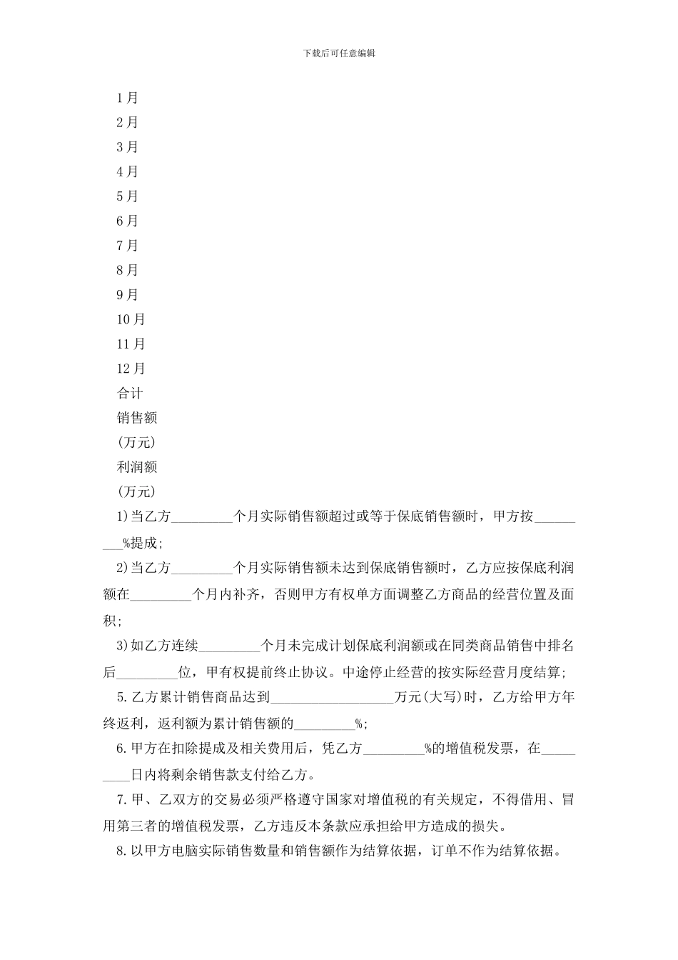 2024年专柜销售合作协议书范本_第2页