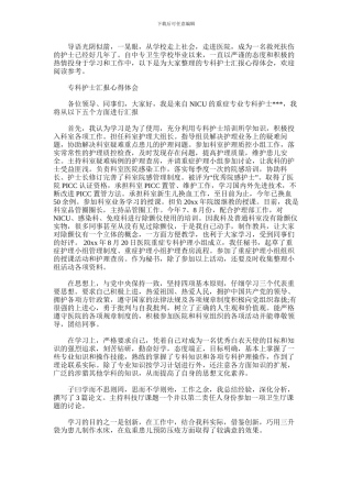 2024年专科护士汇报心得体会