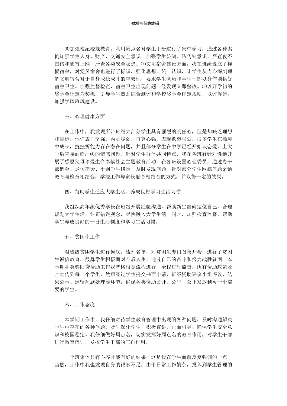 2024年专职班主任工作总结_第2页