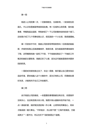 2024年专业顶岗实习周记