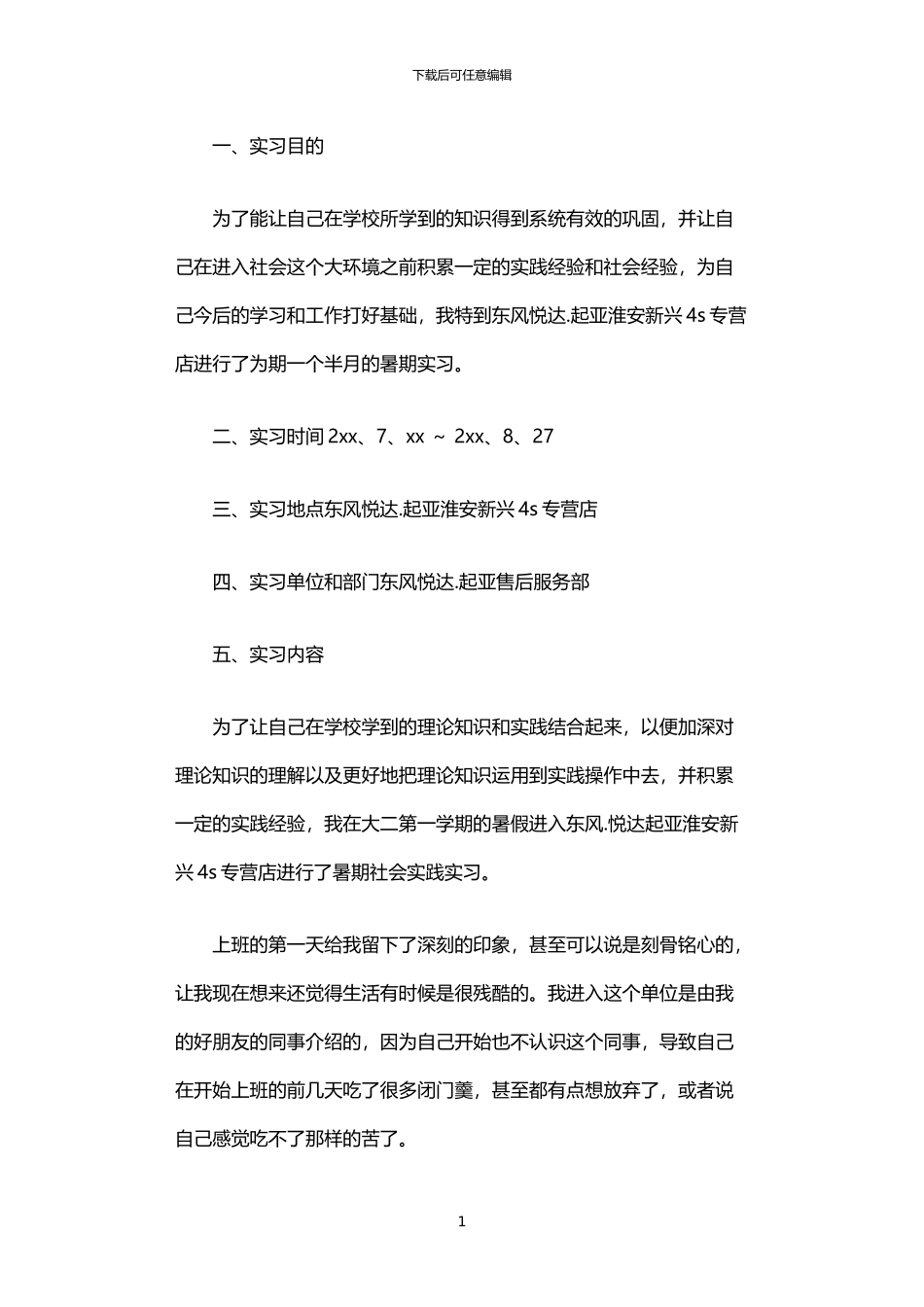 2024年专营店销售暑期社会实践报告范文_第1页