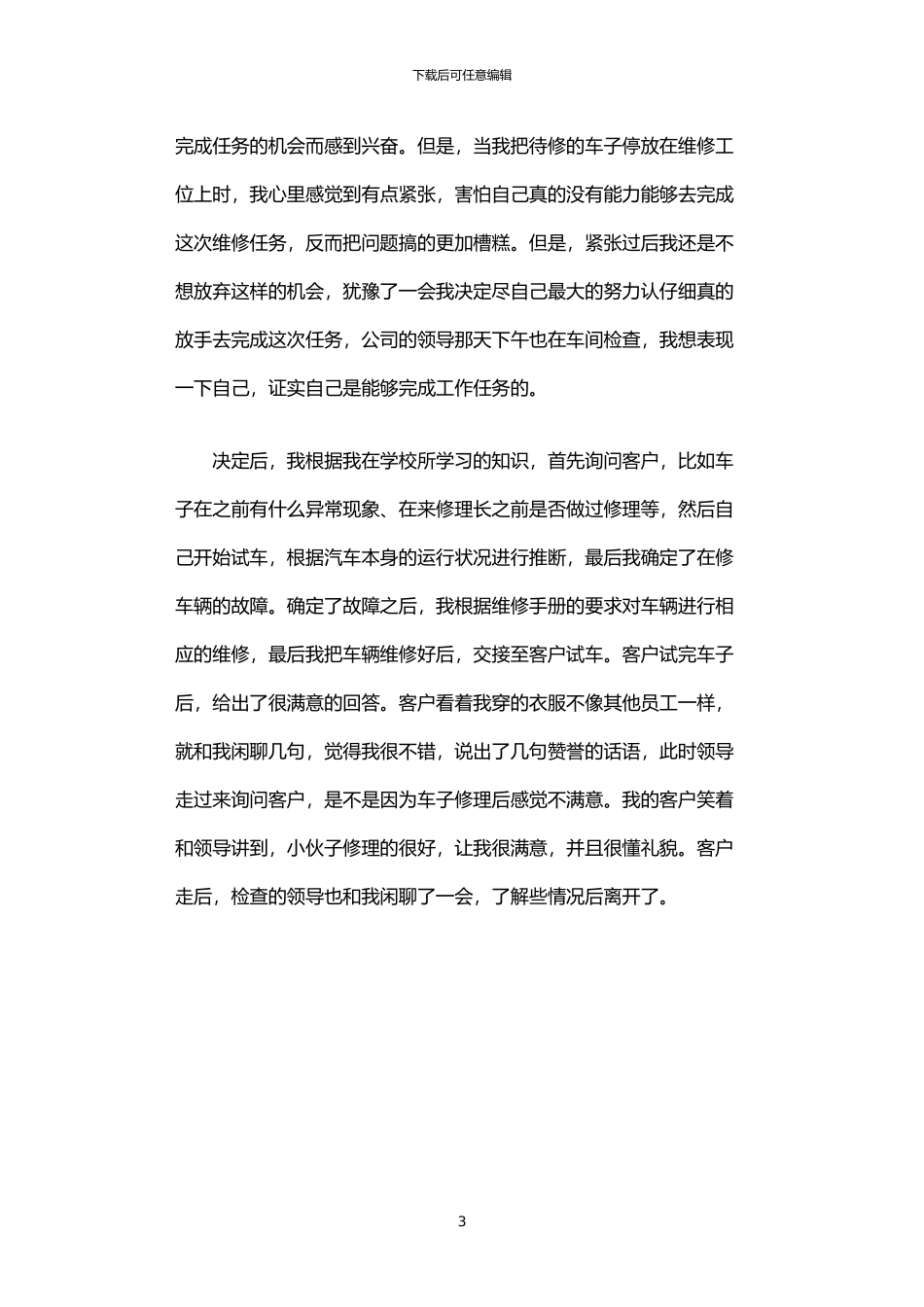 2024年专营店销售暑期社会实践报告范文_第3页