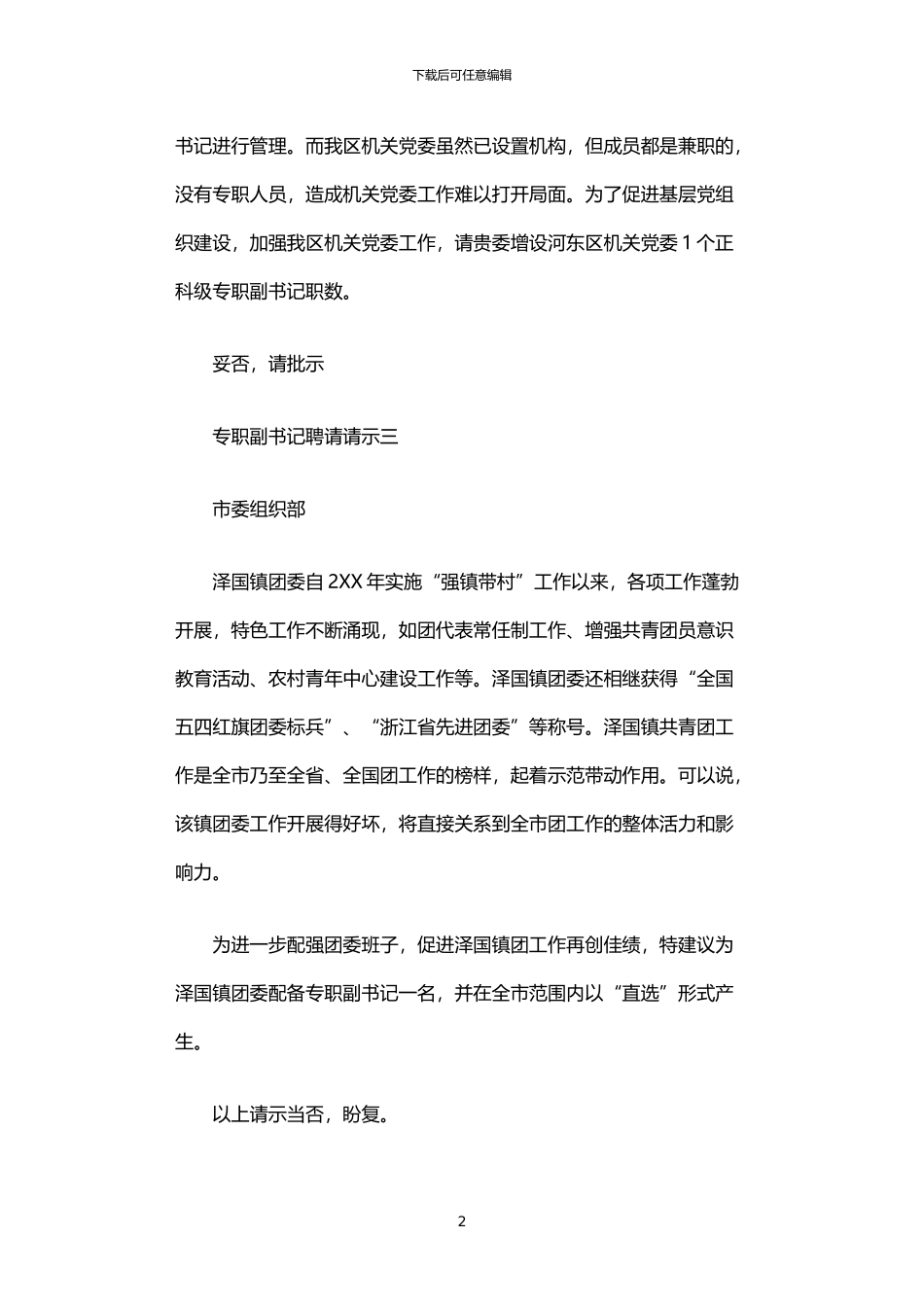 2024年专职副书记聘请请示_第2页