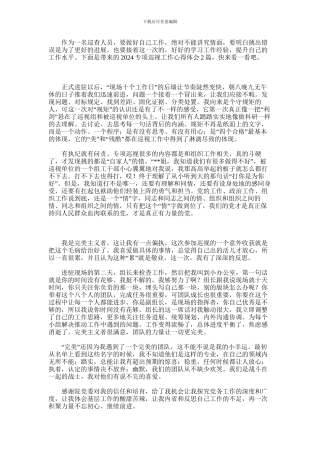 2024年专项巡视工作心得体会2篇