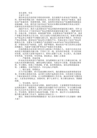 2024年专利挖掘培训班领导发言稿