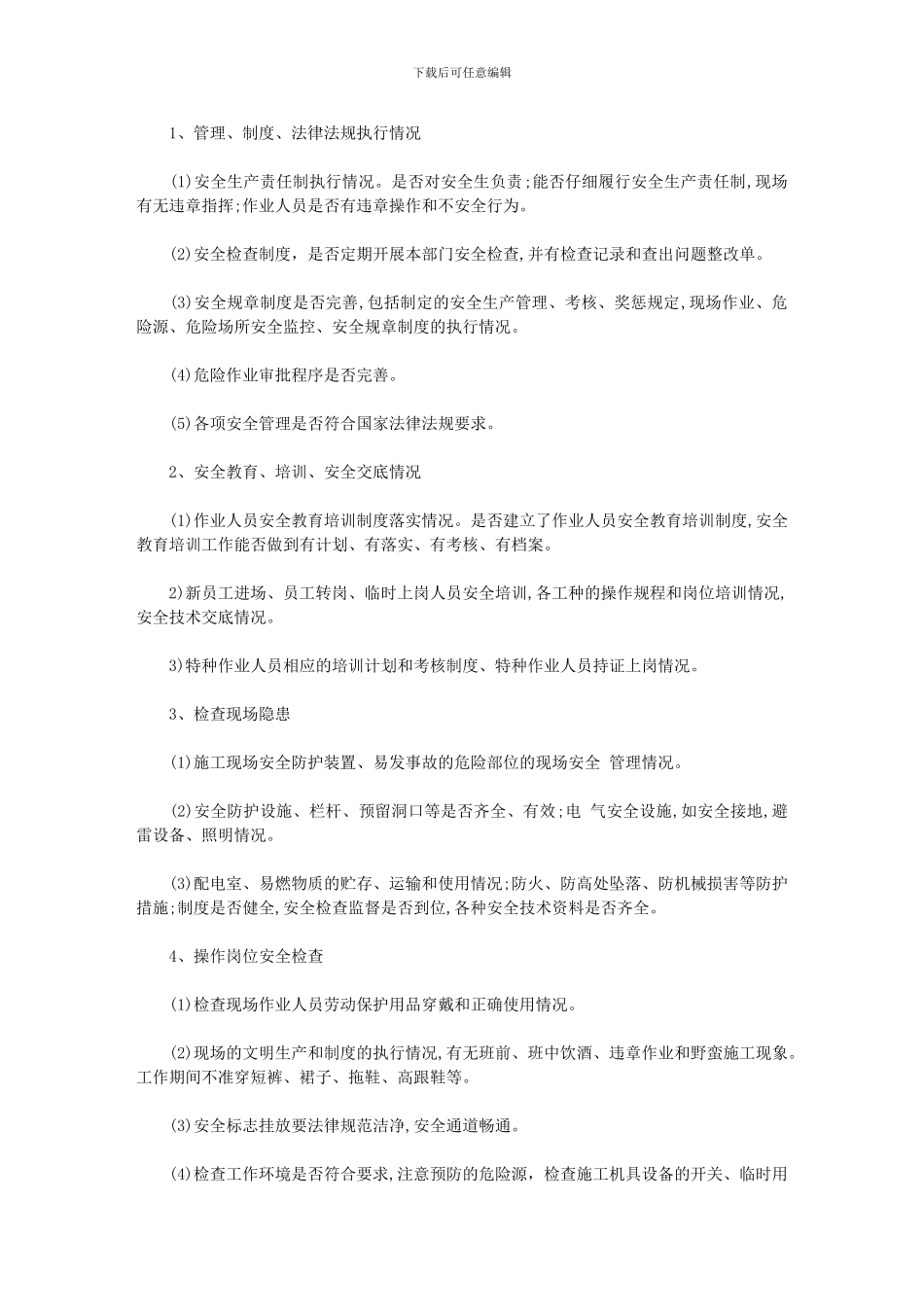 2024年专项整治三年行动工作方案精品_第3页