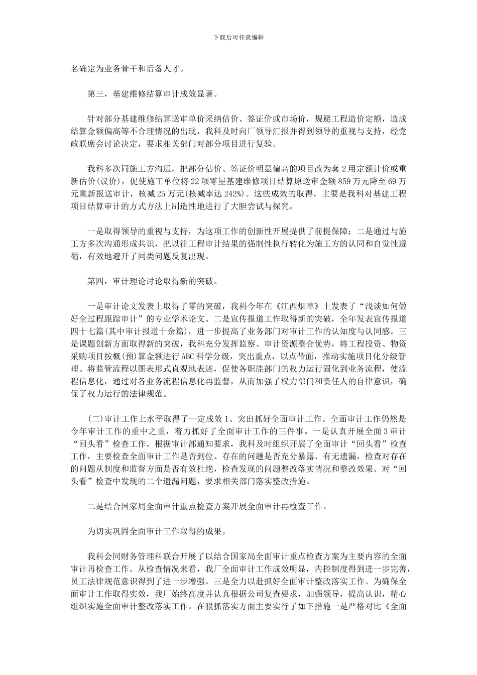 2024年专项审计工作总结最新_第3页