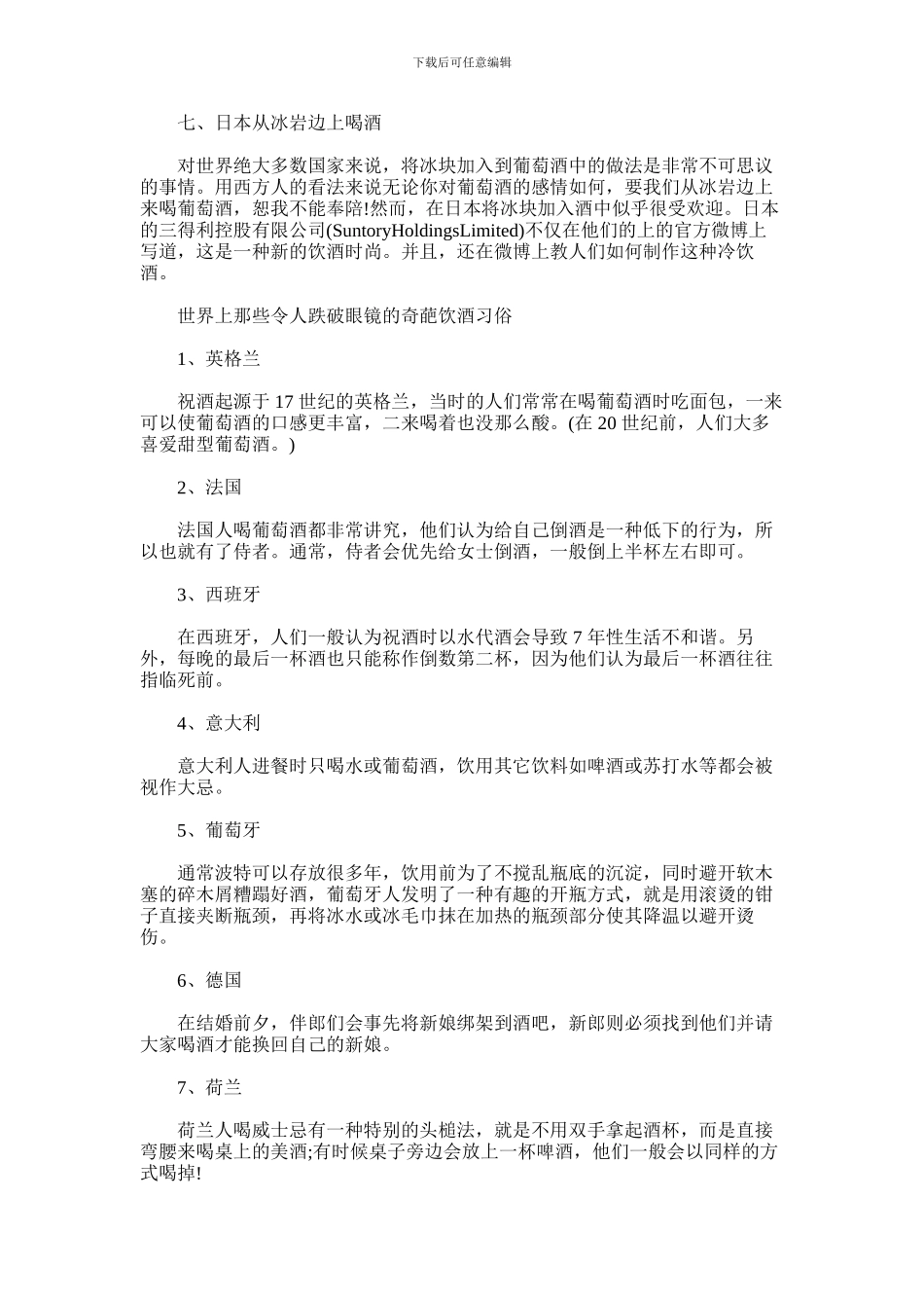 2024年世界上最有趣的饮酒习俗有哪些_第2页