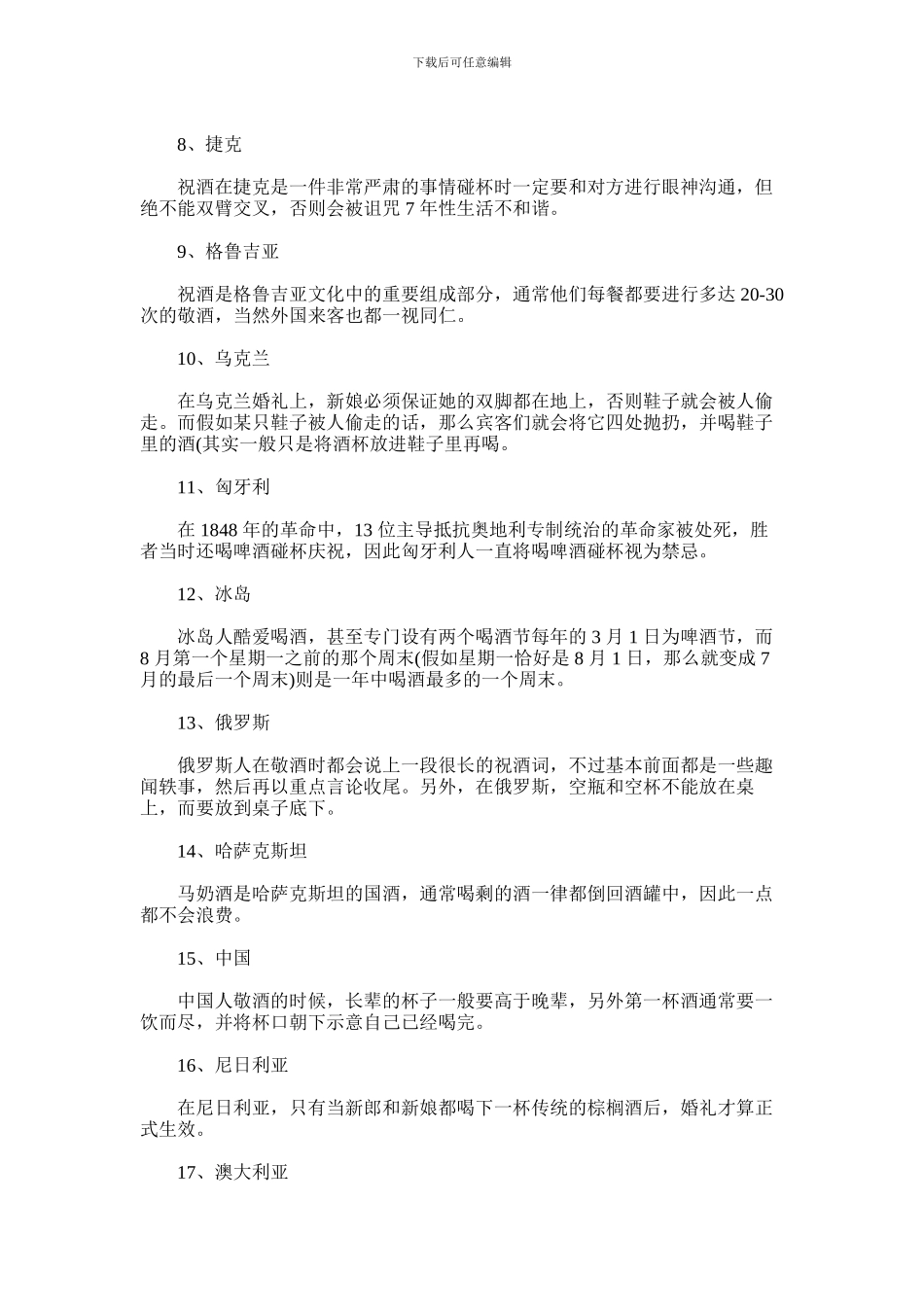 2024年世界上最有趣的饮酒习俗有哪些_第3页