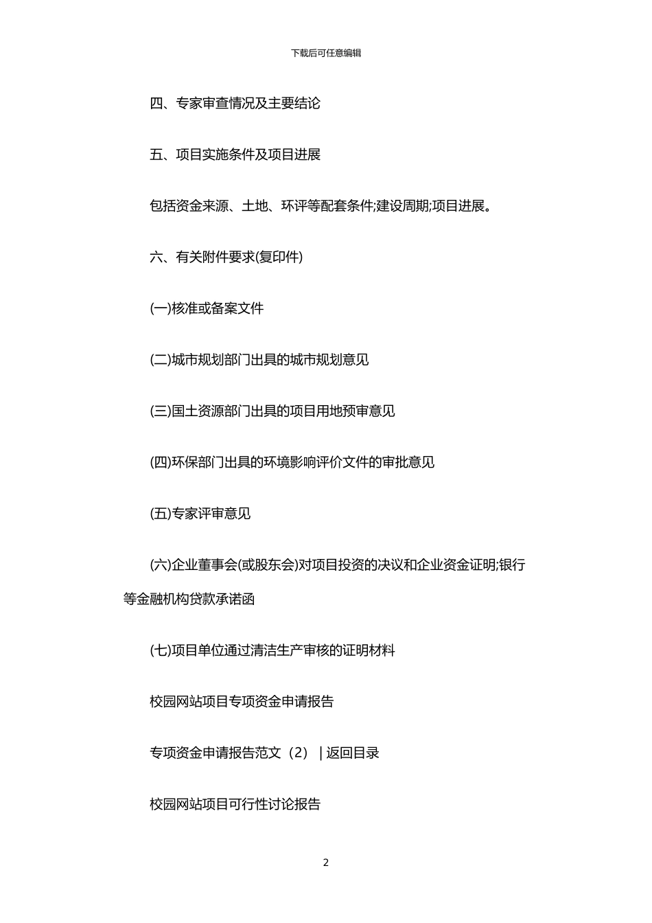 2024年专项资金申请报告范文3篇汇总_第2页