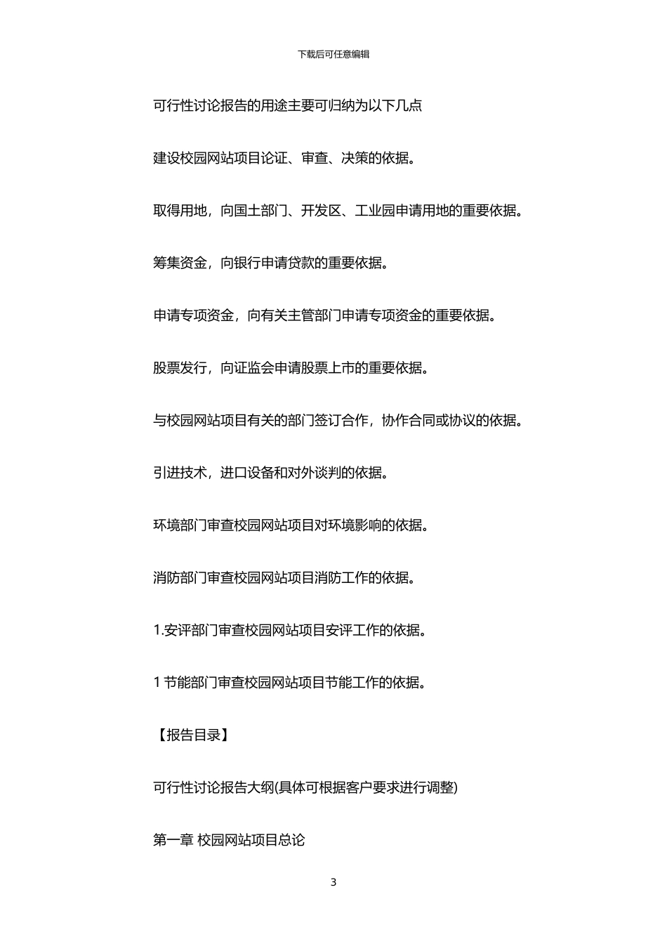 2024年专项资金申请报告范文3篇汇总_第3页