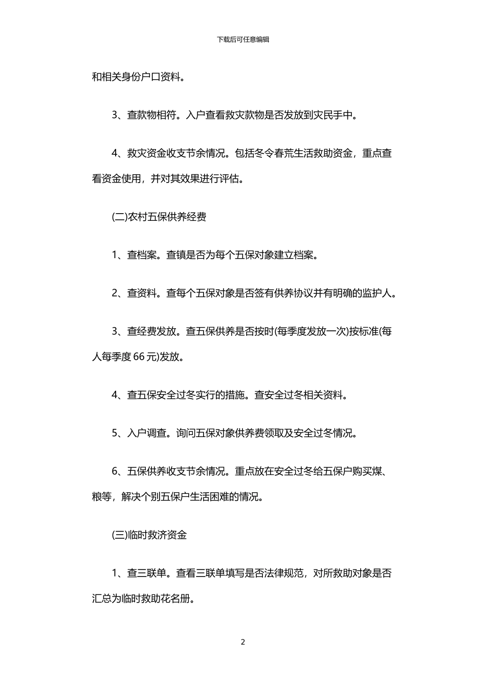 2024年专项资金审计工作实施方案_第2页