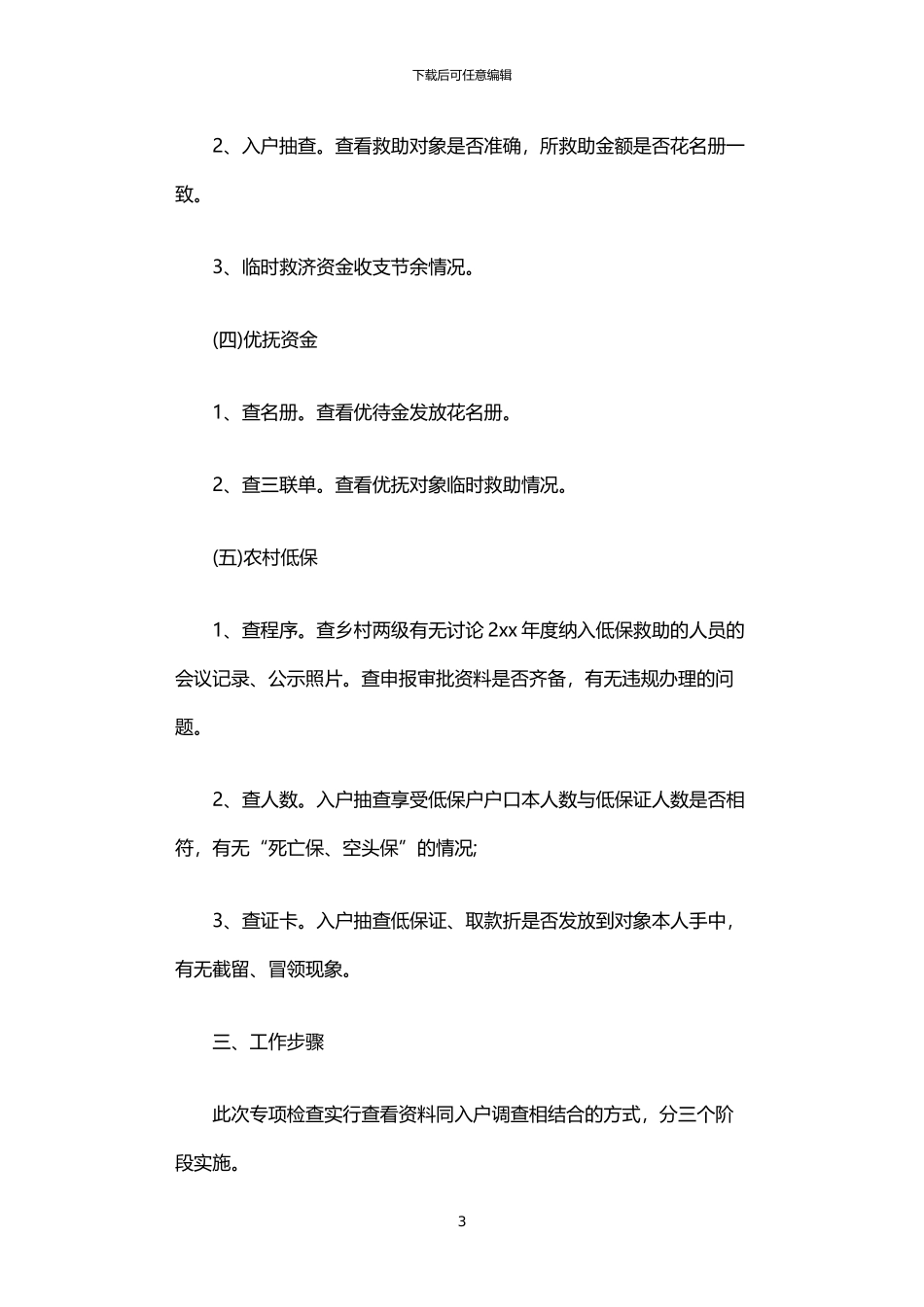 2024年专项资金审计工作实施方案_第3页