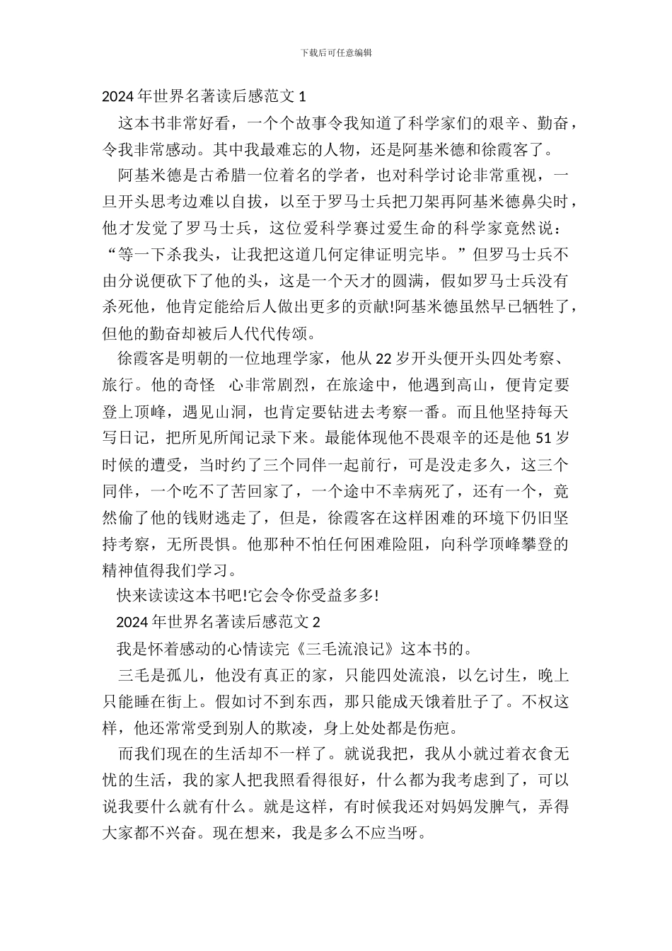 2024年世界名著读后感范文五篇_第2页