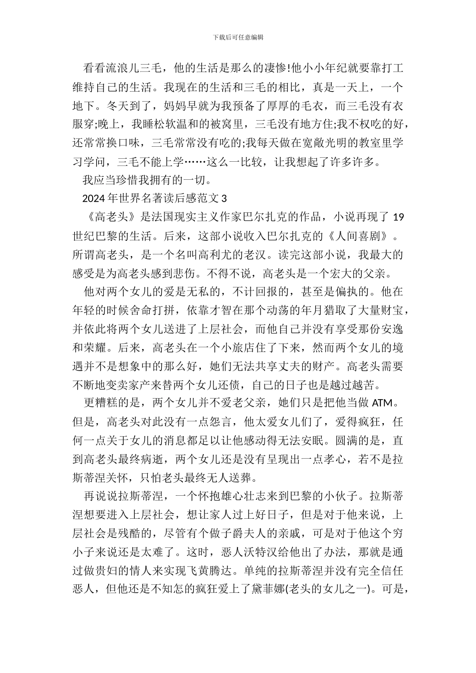 2024年世界名著读后感范文五篇_第3页