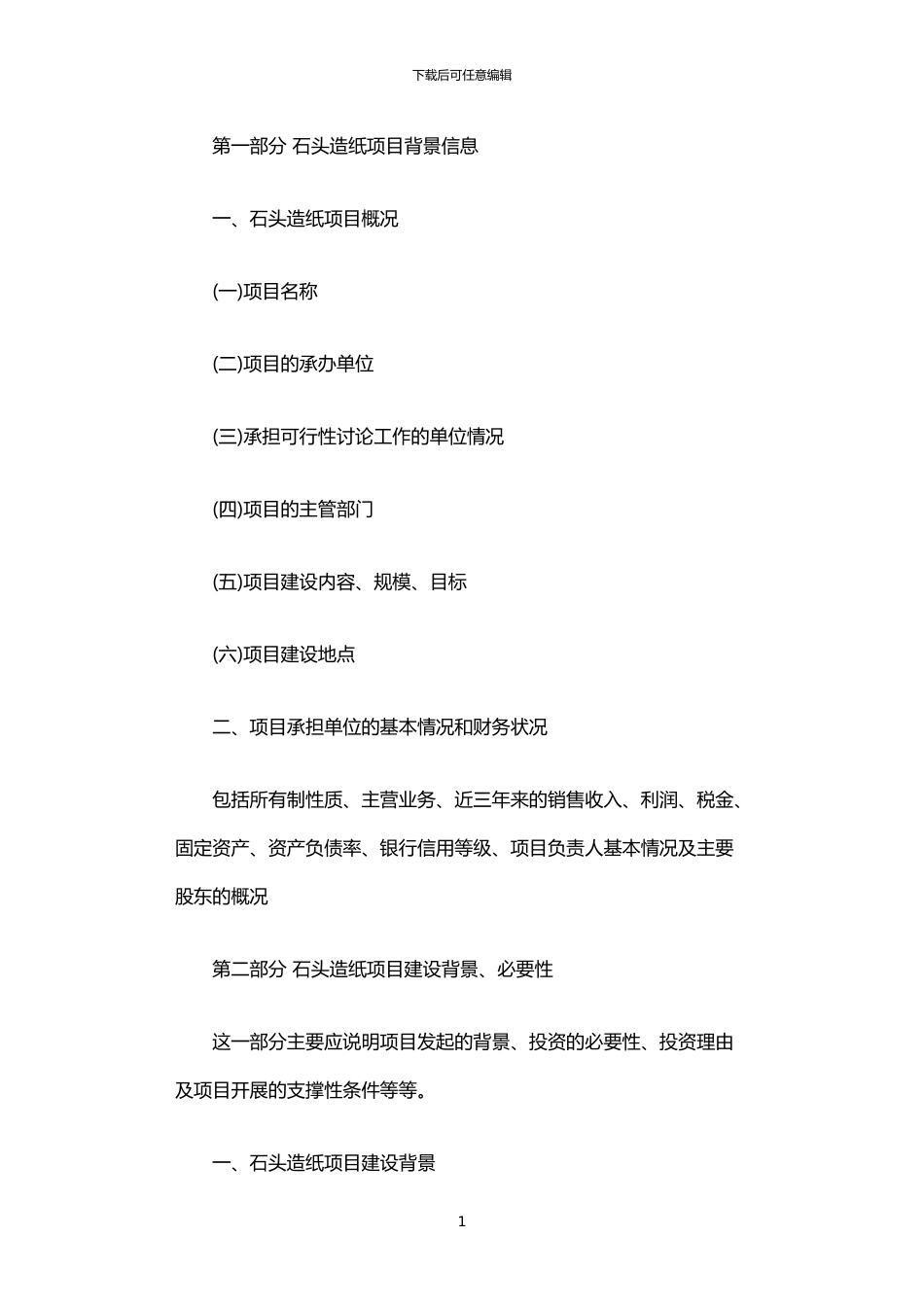 2024年专项资金申请报告范文_第1页