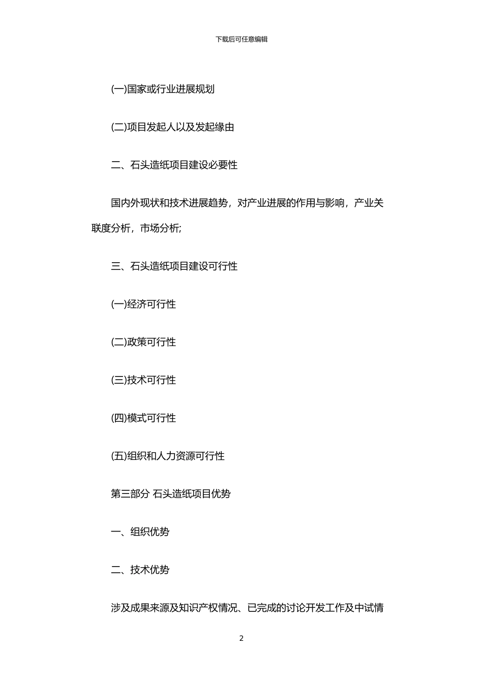 2024年专项资金申请报告范文_第2页