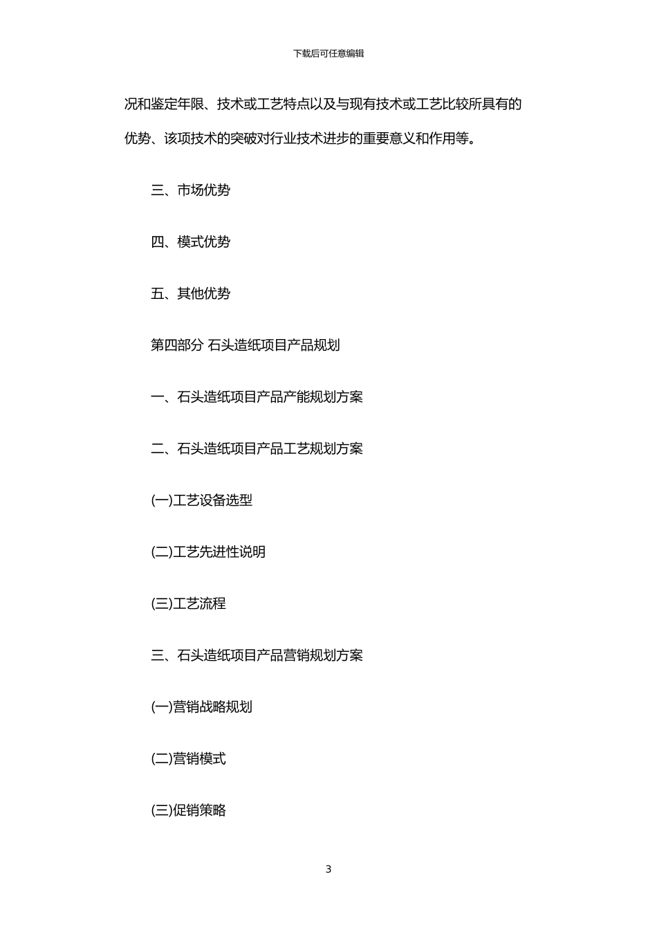 2024年专项资金申请报告范文_第3页