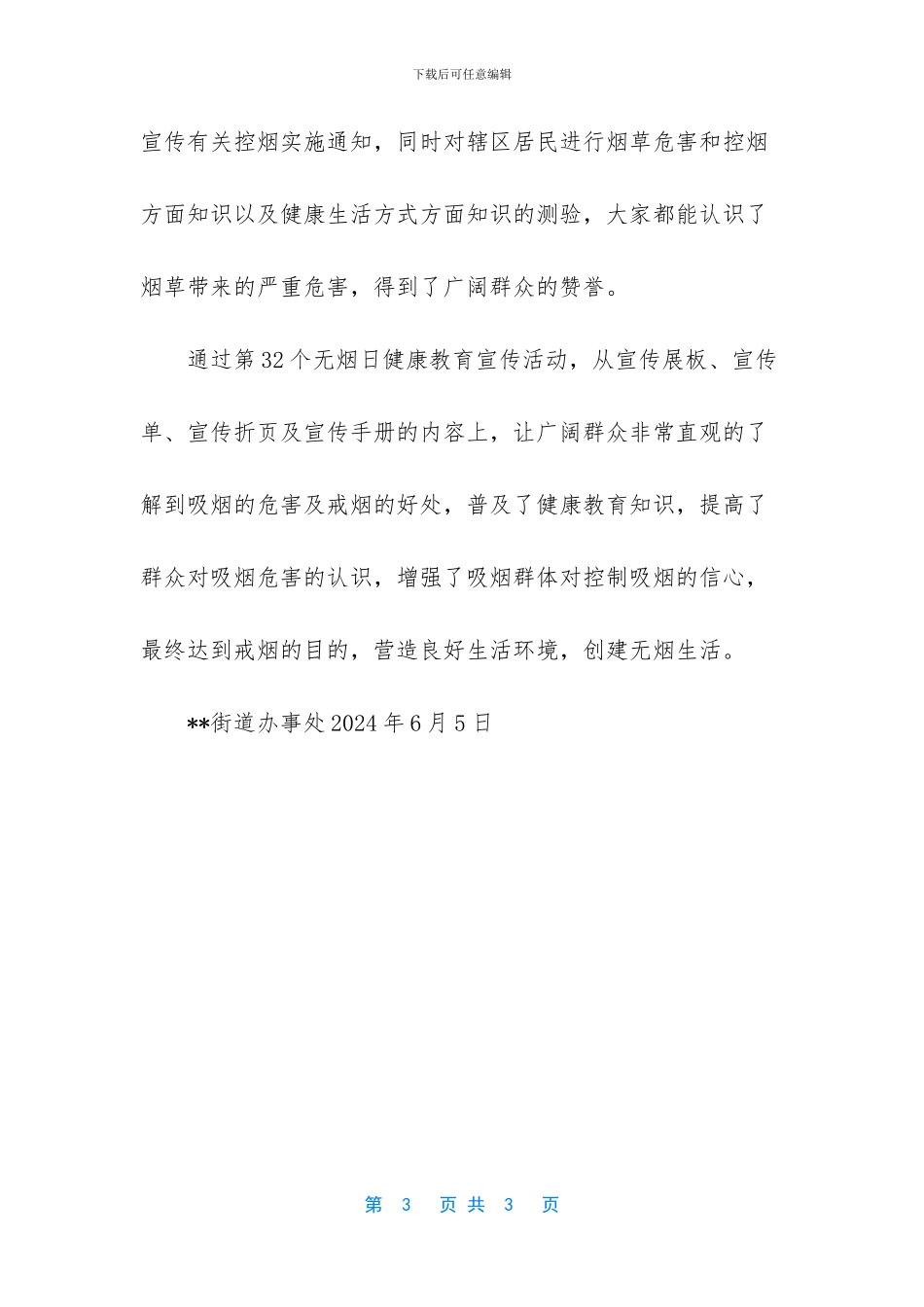 2024年世界卫生日宣传活动总结_第3页