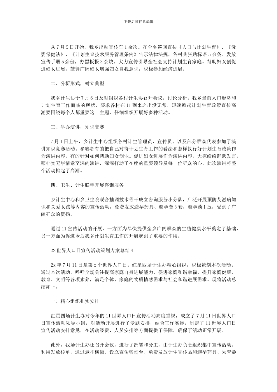 2024年世界人口日宣传活动策划方案总结_第3页