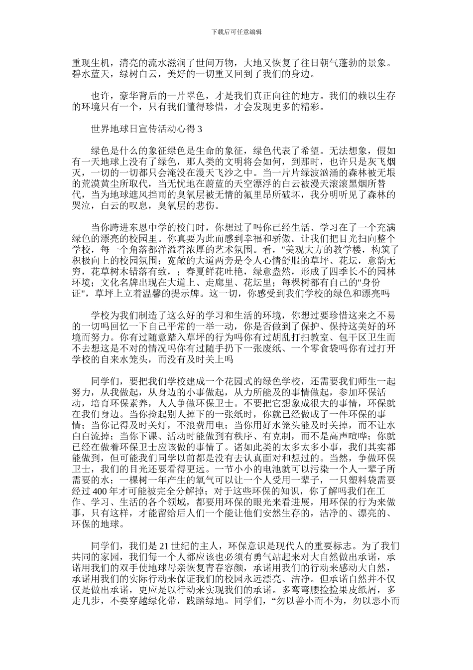 2024年世界地球日宣传活动心得体会简短范文5篇汇总_第2页