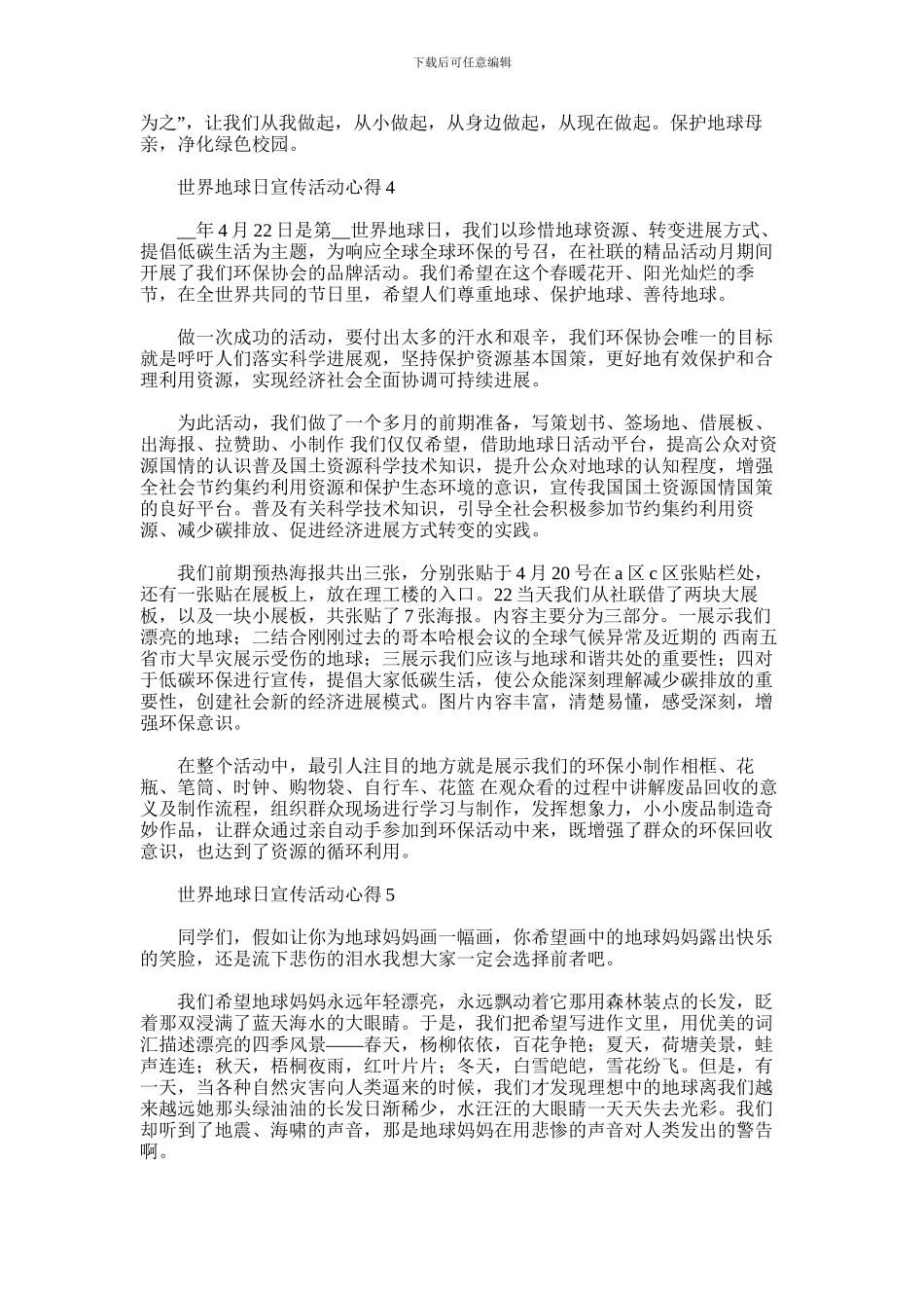 2024年世界地球日宣传活动心得体会简短范文5篇汇总_第3页
