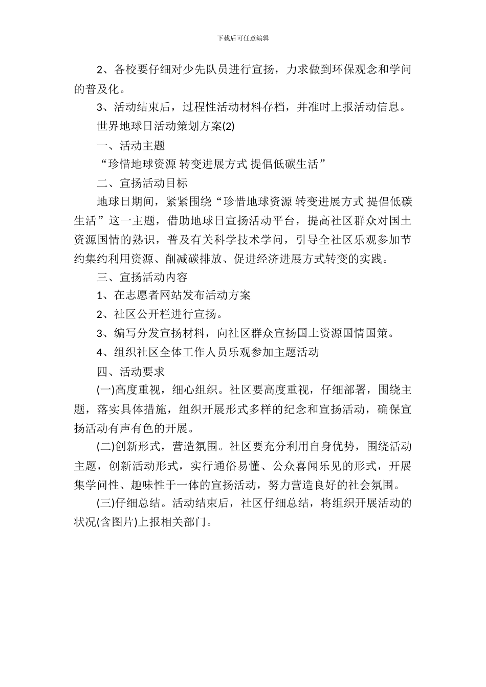 2024年世界地球日活动策划方案_第3页
