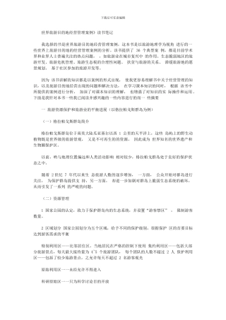 2024年世界旅游目地经营管理案例