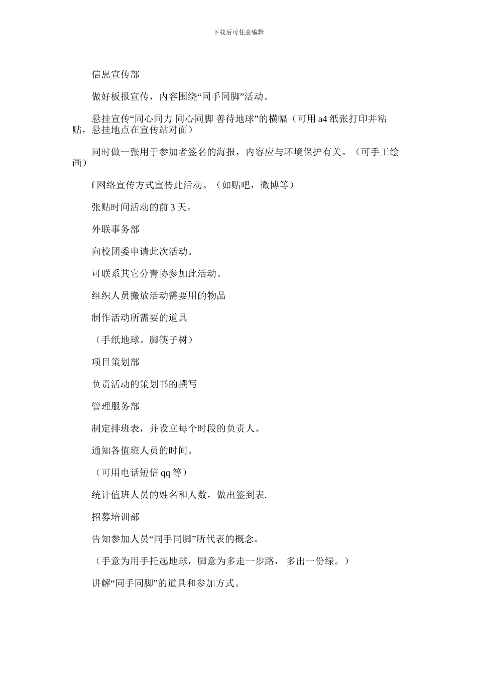 2024年世界地球日活动策划方案范文锦集5篇汇总_第2页