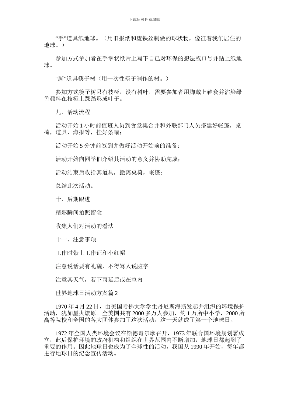 2024年世界地球日活动策划方案范文锦集5篇汇总_第3页