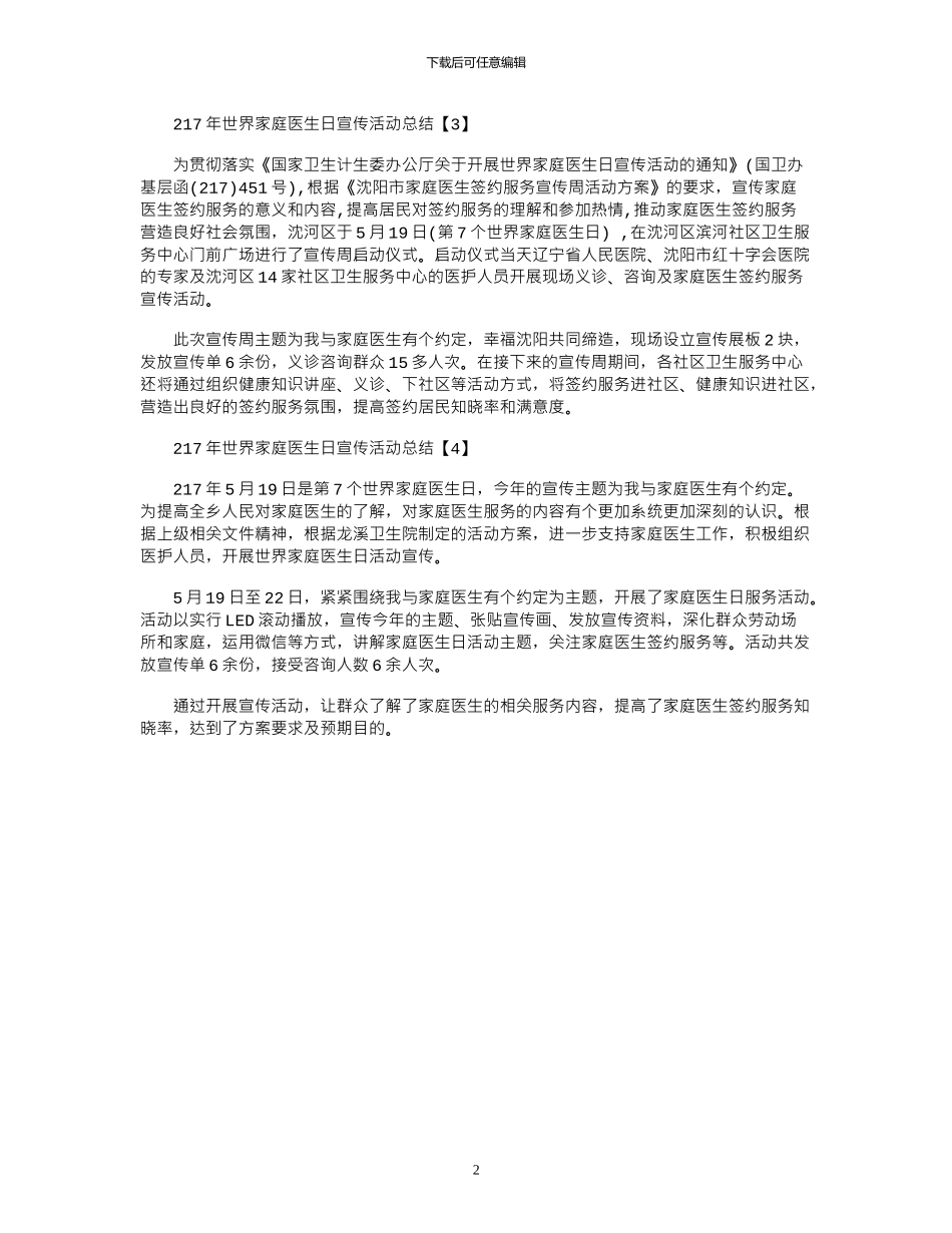 2024年世界家庭医生日宣传活动总结_第2页