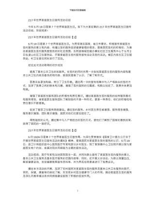 2024年世界家庭医生日宣传活动总结