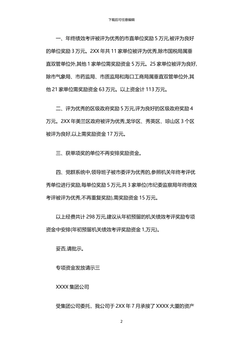 2024年专项资金发放请示_第2页